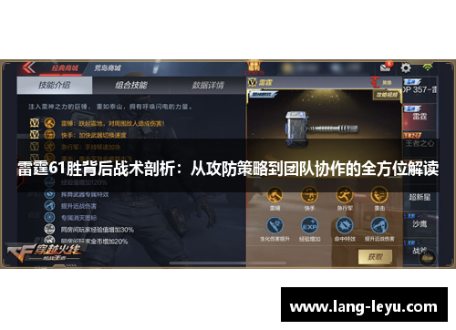 雷霆61胜背后战术剖析：从攻防策略到团队协作的全方位解读