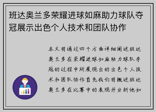 班达奥兰多荣耀进球如麻助力球队夺冠展示出色个人技术和团队协作