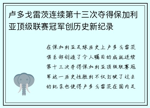 卢多戈雷茨连续第十三次夺得保加利亚顶级联赛冠军创历史新纪录