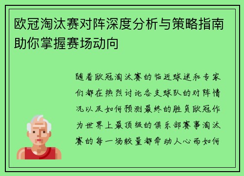 欧冠淘汰赛对阵深度分析与策略指南助你掌握赛场动向